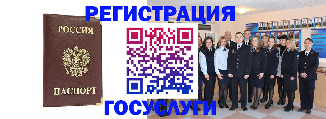 миграционный учет в Железногорске