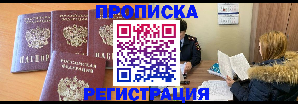 прописка для школы в Железногорске