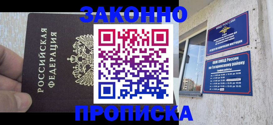 временная регистрация в квартире в Железногорске