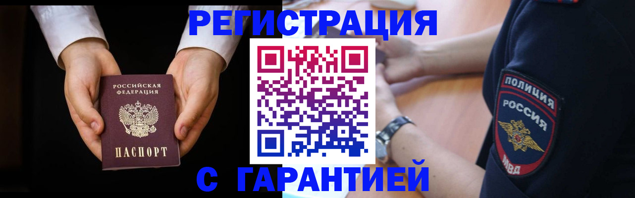 прописка от собственника в Железногорске