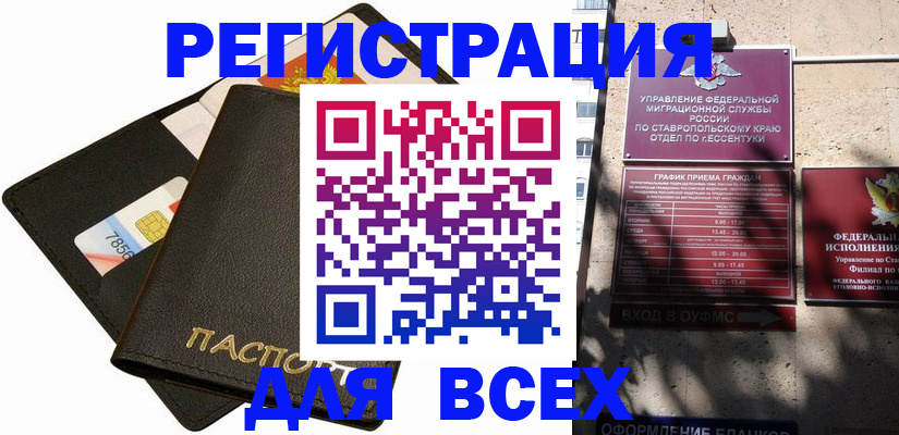 прописка для военкомата в Железногорске
