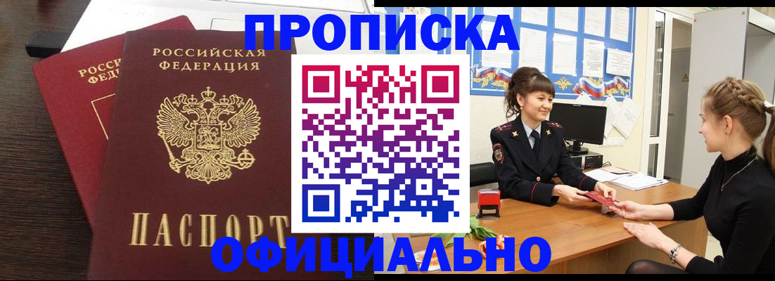 временная регистрация законно в Железногорске